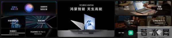 华为新一代鸿蒙电脑发布：释放数字化生产力，加速企业办公鸿蒙化