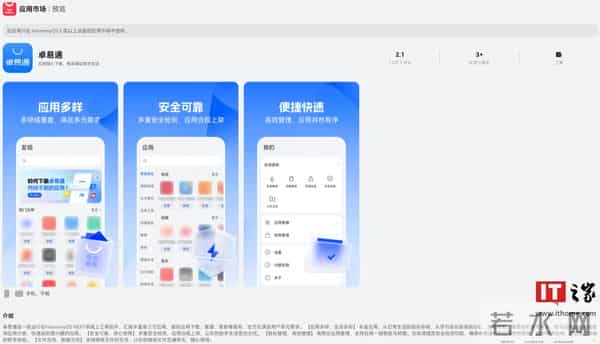 华为鸿蒙PC端软件生态拓展,卓易通上线App Gallery应用尝鲜