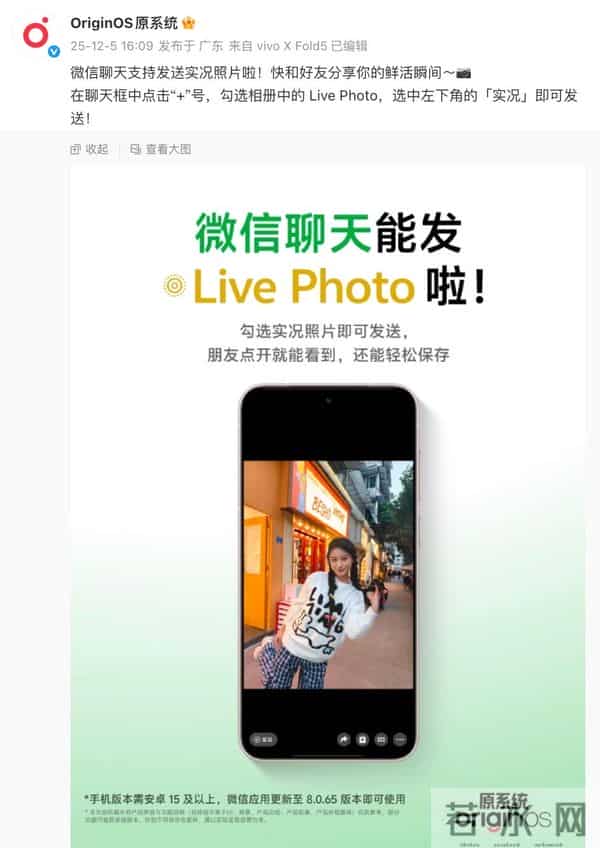 【前沿】OPPO-vivo-小米等官宣支持微信聊天发送Live图