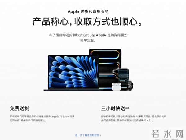 苹果官网上线新服务：新iPhone三小时就能送到
