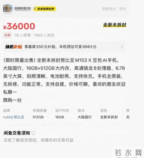 豆包手机被炒到3.6万元，上线即遭各大APP“围堵”，罗永浩发文力挺！