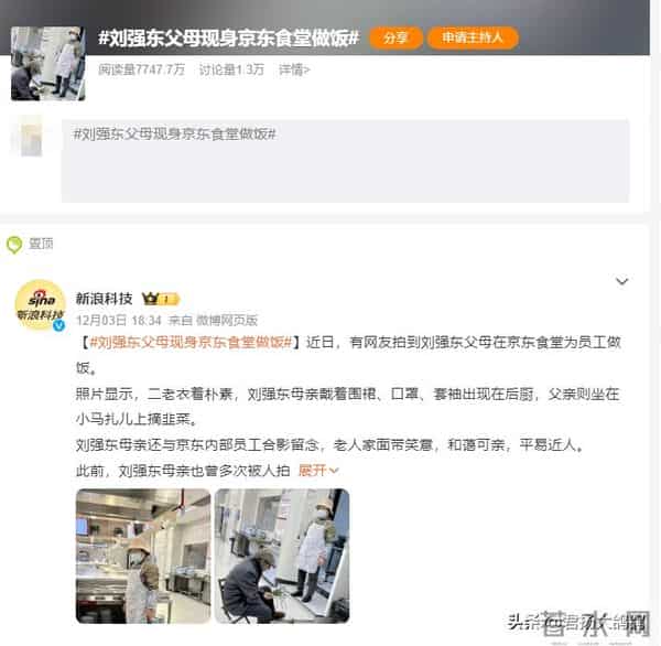 京东001号快递员已退休,勤恳工作16年,刘强东承诺的房给了吗?