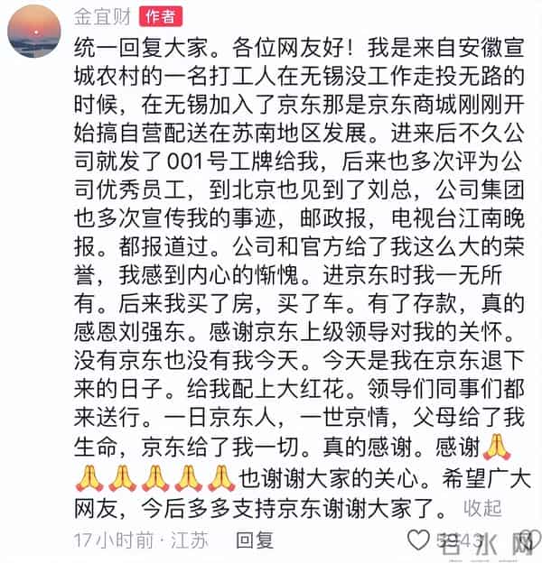 京东001号快递员已退休，勤恳工作16年，刘强东许诺的房给了吗？