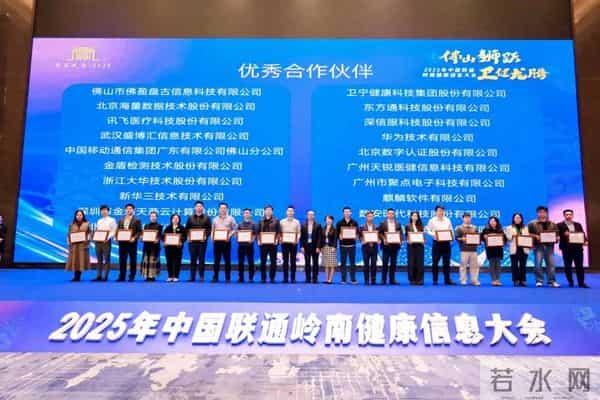 东方通亮相2025年中国联通岭南健康信息大会