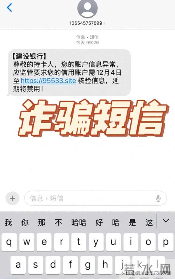 新型短信骗局高发！上万人已中招，这类短信直接删