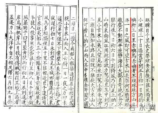 赖正维&韩笑鹏:“琉球学”研究如何纠偏与澄清日方“去历史化”策略?