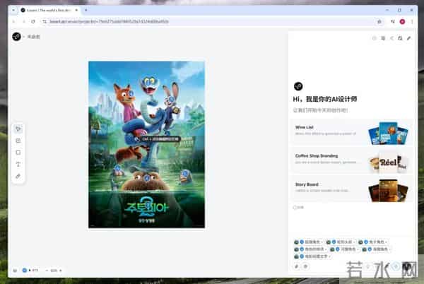 体验完Lovart这几个新功能后，我觉得PS时代结束了