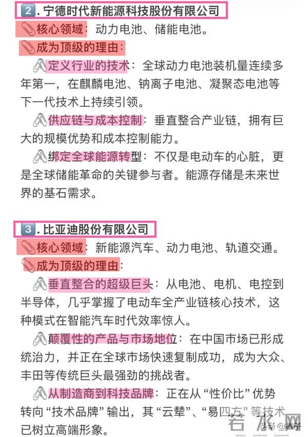 DeepSeek深度剖析:中国未来最有可能成为世界顶级的10家企业!