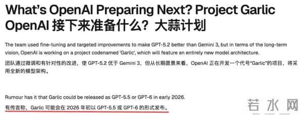 GPT-5.2提前泄露?今夜,OpenAI要拿Gemini 3祭天
