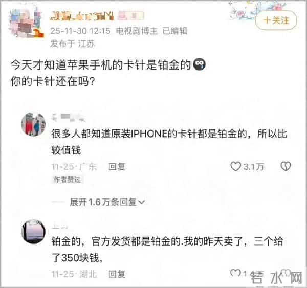 苹果 SIM 卡针居然是铂金的？有人二百收购！