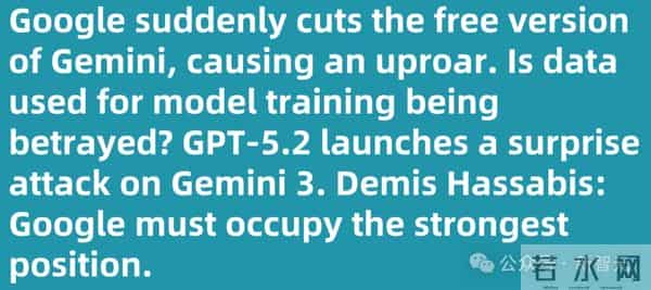 GPT-5.2提前泄露？今夜，OpenAI要拿Gemini 3祭天！