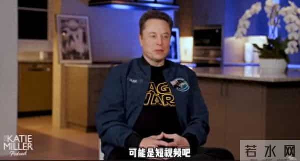 马斯克谈“糟糕发明”：短视频，它好像在“腐蚀人们的大脑”