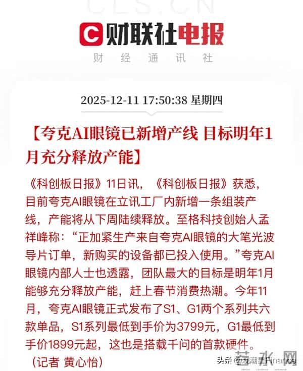 夸克AI眼镜突击扩产，立讯精密被推上新硬件风口