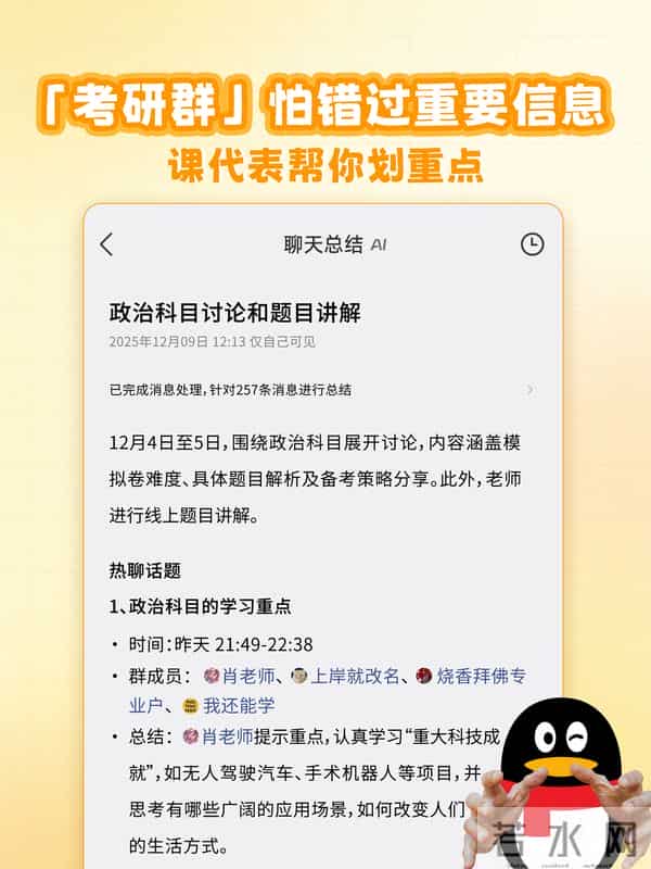 仅自己可见：腾讯QQ群聊消息官宣支持元宝AI总结功能