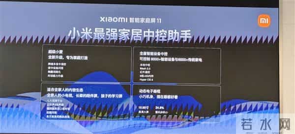 小米智能家庭屏11发布：首次搭HyperOS3 全屋中控更顺手