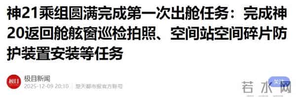 被美国给骗了？航天员出舱巡检神舟二十号飞船：画面还原太空原貌