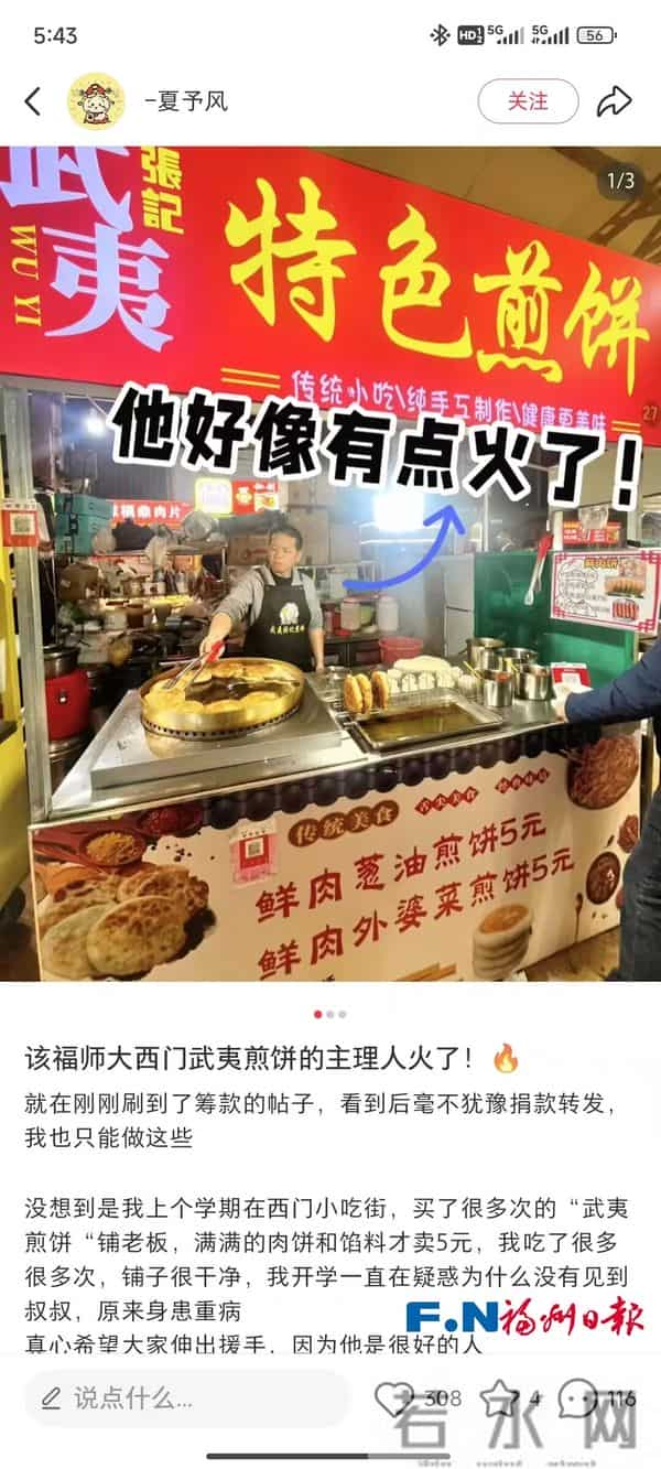 福州一小吃街多个摊位收款码突然“换人”？背后真相让人泪目……