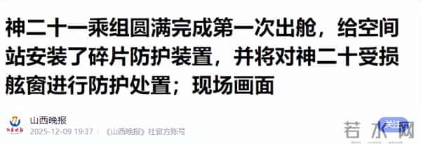 万万没想到,神21乘组完成任务不到2天,却意外暴露空间站的困境
