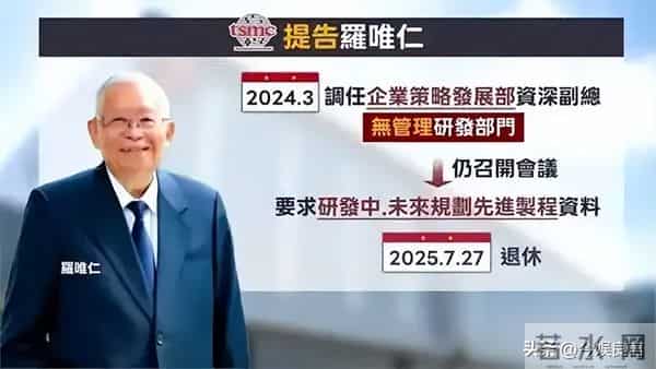 退休即叛逃!台积电75岁前副总带20箱机密,转身就成英特尔副总裁