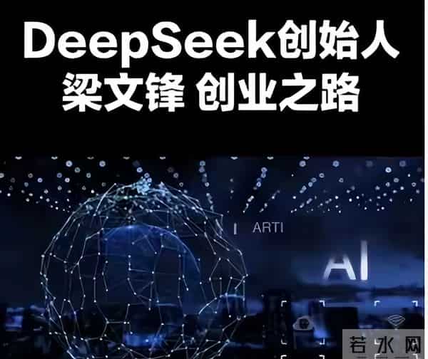 梁文锋的DeepSeek让AI界惊艳，40岁的他引领中国科技发展