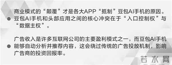 遭多款主流APP“围剿” 豆包AI手机引发“入口争夺战”
