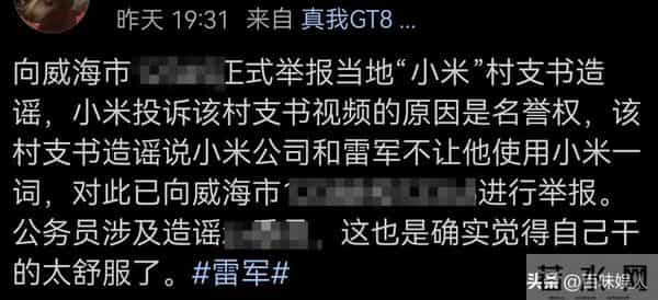 村支书卖小米被投诉后续，穿名牌开公司，账号改名私密，网友投诉
