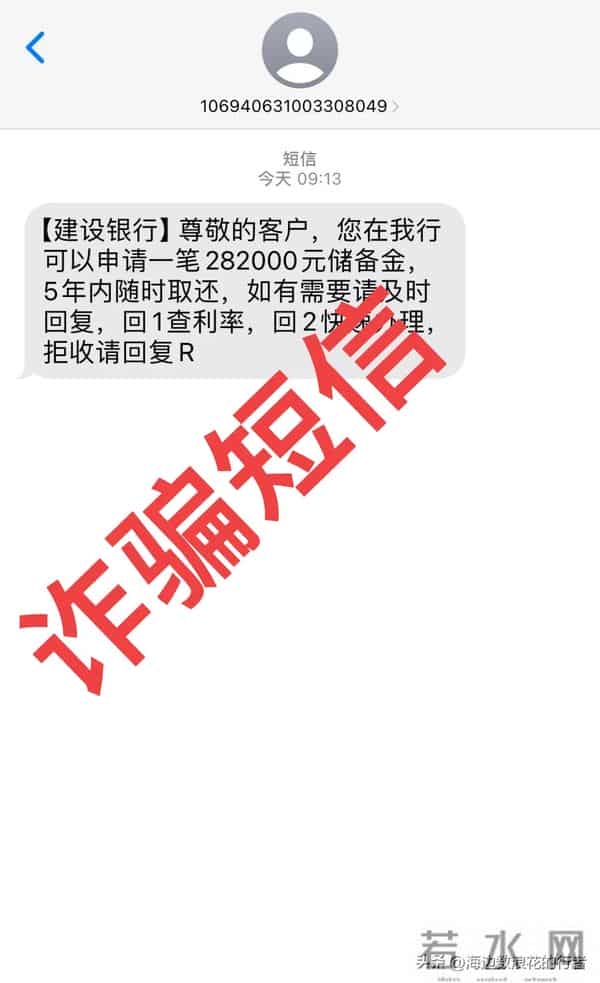 新型短信骗局高发！上万人已中招，这类短信直接删