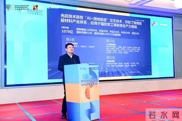 光启技术刘若鹏:“AI设计+微纳光刻”推动超材料从实验室走向规模化生产