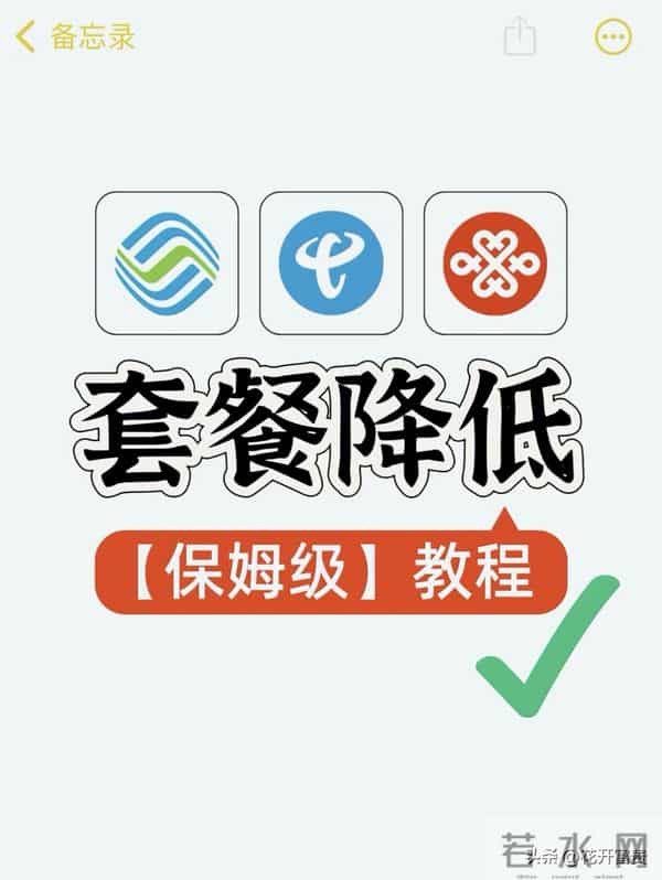 不换号不换运营商，亲测：老号这样操作，套餐直接砍到29元-月！