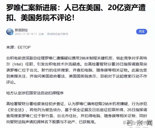 退休即叛逃!台积电75岁前副总带20箱机密,转身就成英特尔副总裁