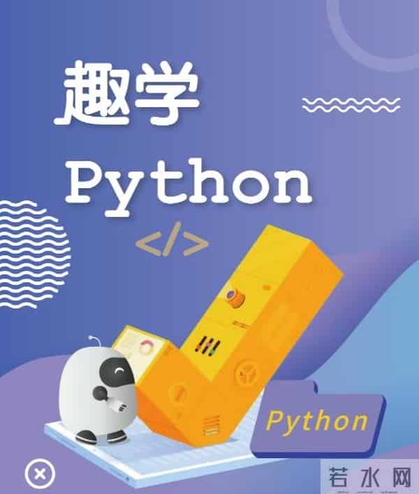 20个有趣的Python代码,让你从入门到精通!