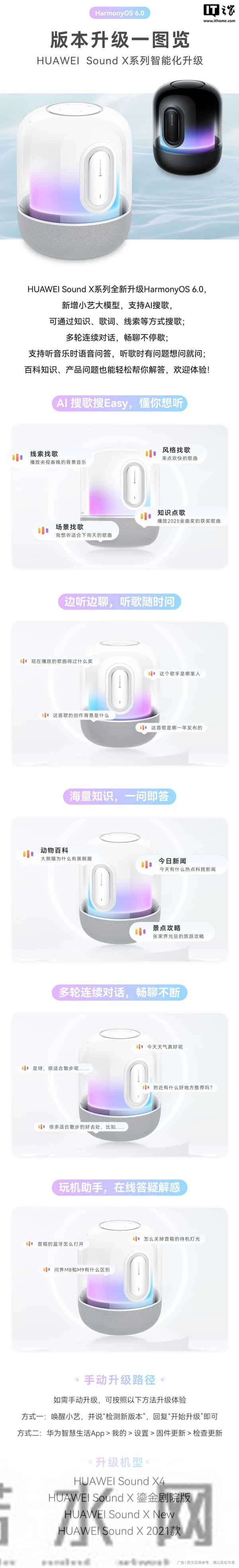 华为Sound X获HarmonyOS 6.0 Beta升级,新增AI搜歌等功能