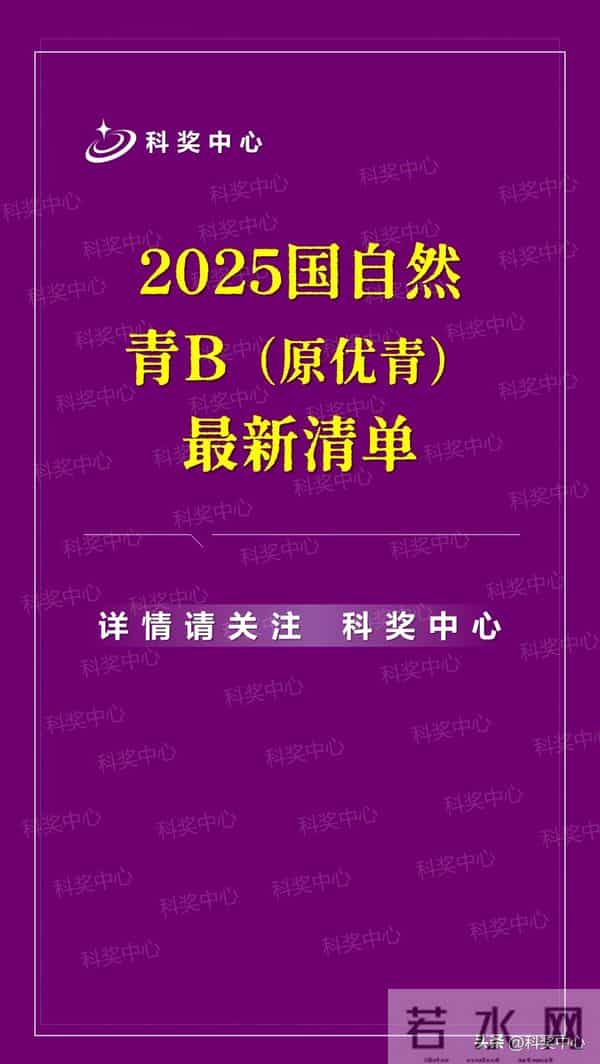 2025年国自然青A、青B（国家杰青-优青）最新统计