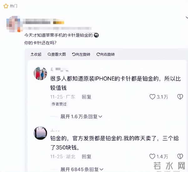 苹果 SIM 卡针被炒到天价？二手平台卖到300一个