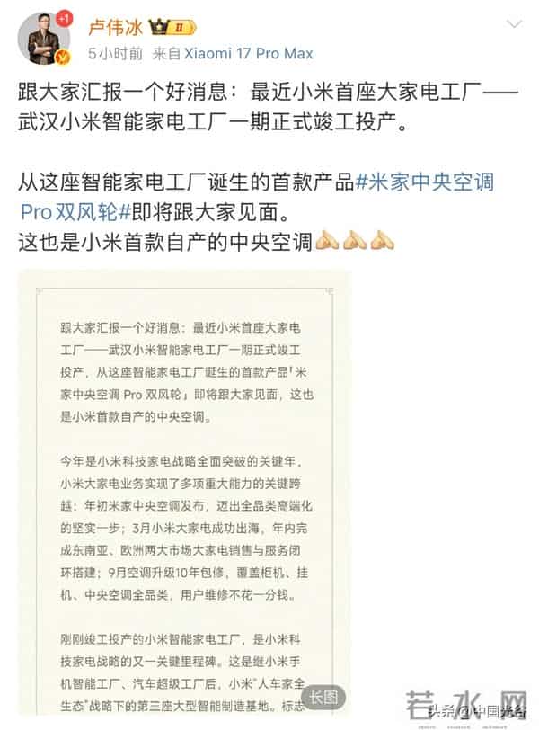 小米首款自产中央空调，光谷下线！