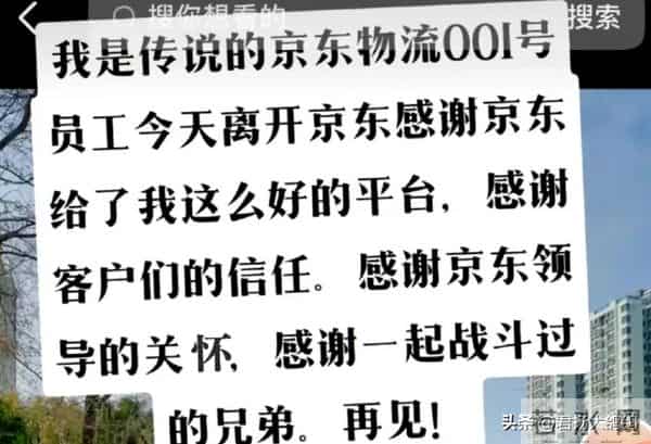 京东001号快递员已退休,勤恳工作16年,刘强东承诺的房给了吗?