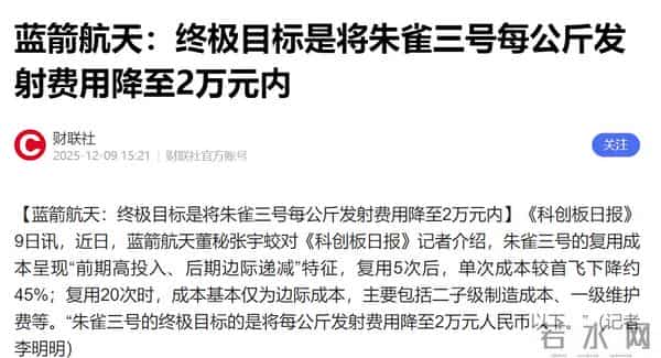 马斯克试9次才成！朱雀三号1次突破双关键！成功只是时间问题！