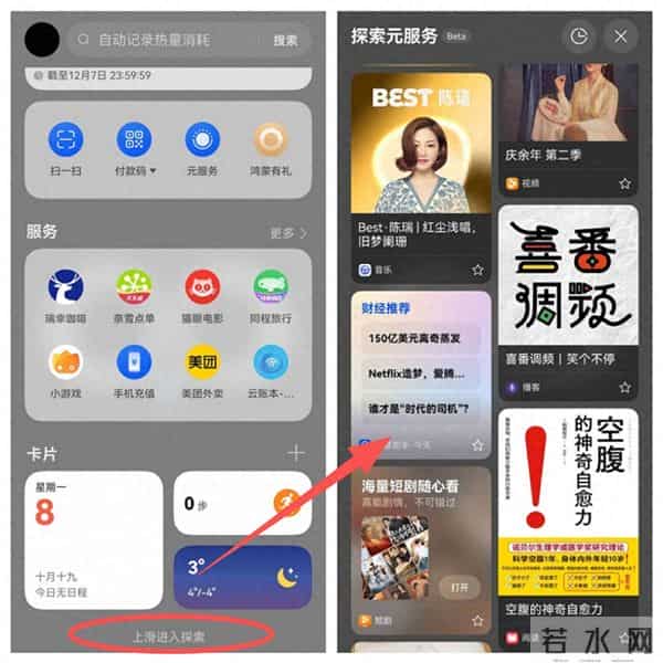 拒绝指尖折返跑！华为负一屏上滑「探索元服务」，体验真正AI生活