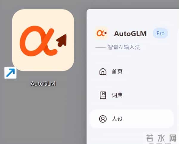 智谱也推出输入法了，但这次有点不一样..