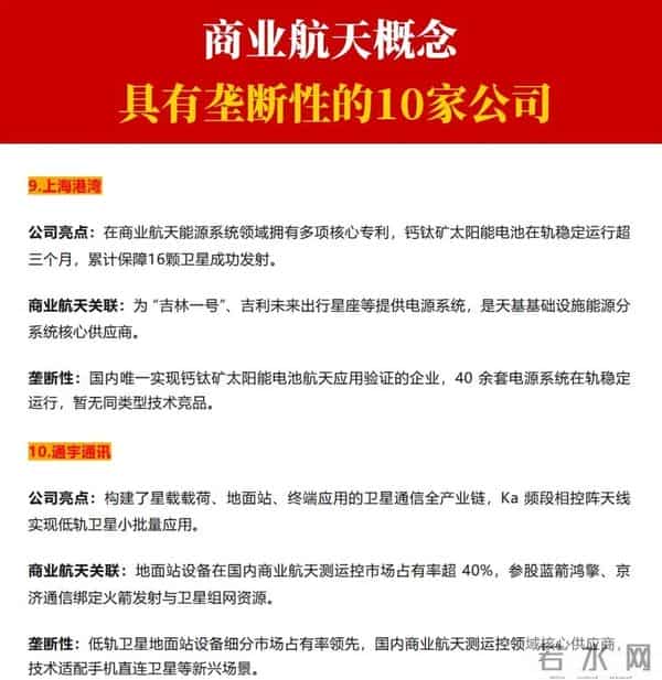 商业航天概念,这10家公司手握“垄断性”技术