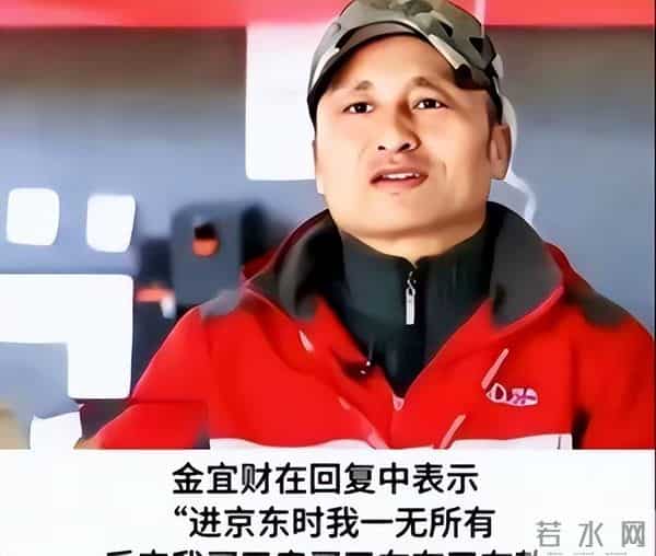 京东001号快递员已退休，勤恳工作16年，刘强东许诺的房给了吗？