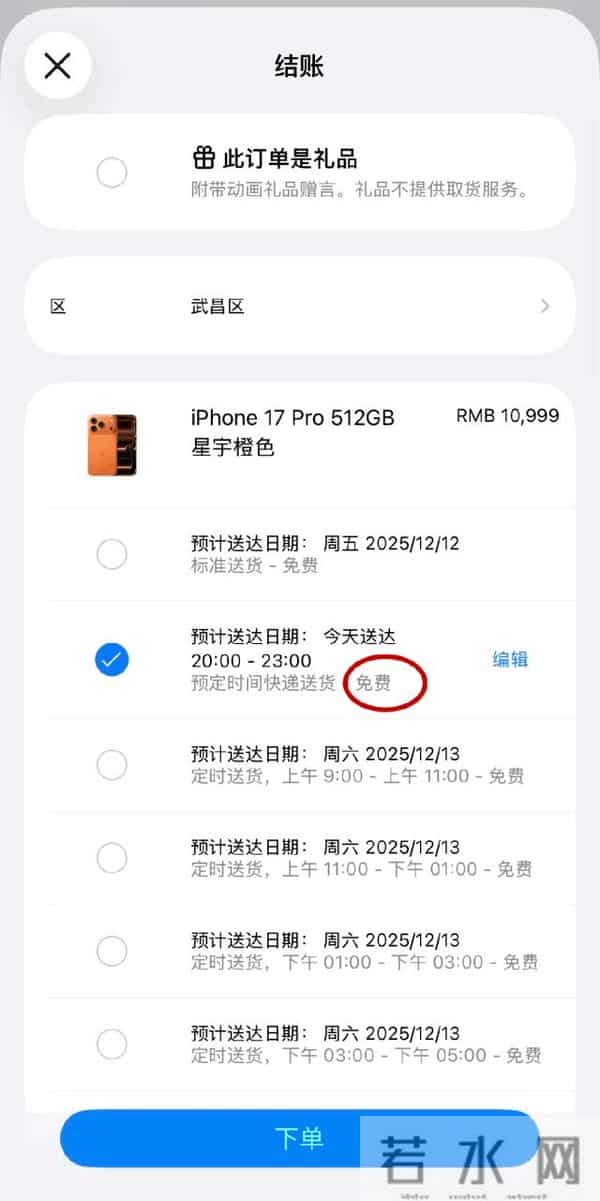 【行情】苹果官网3小时快送服务官宣部分可免费