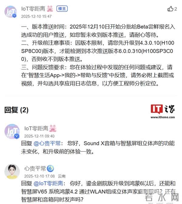 华为Sound X获HarmonyOS 6.0 Beta升级,新增AI搜歌等功能