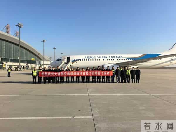 营口机场再添新动能！携手大连航空解锁本场训练新业态，开拓收入增长新赛道