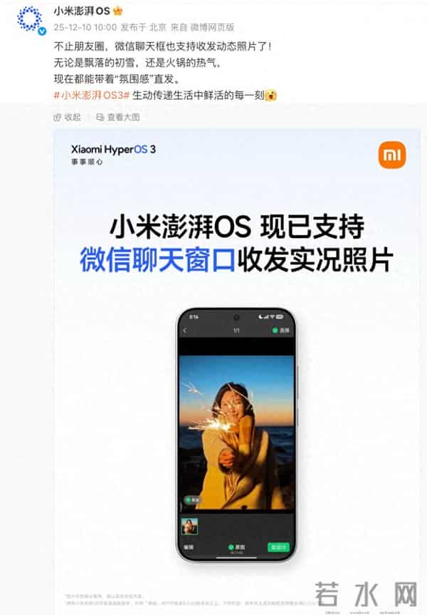 【前沿】OPPO-vivo-小米等官宣支持微信聊天发送Live图