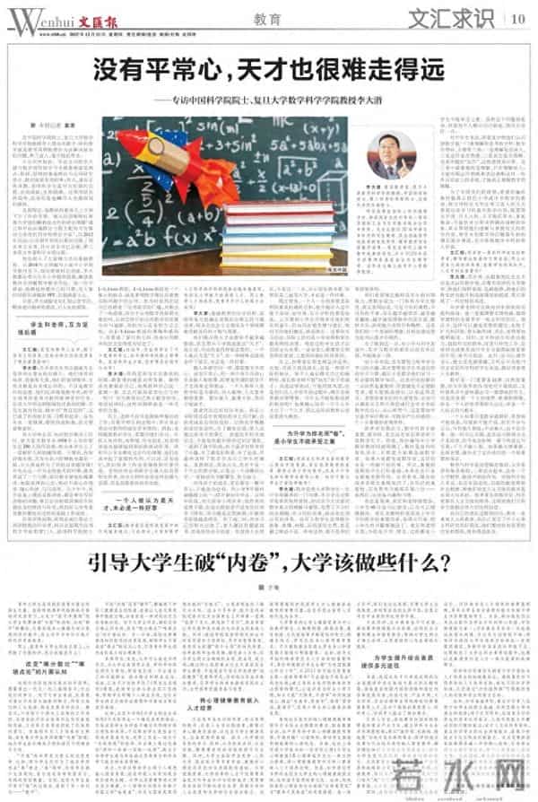 没有平常心，天才也很难走得远——专访中国科学院院士、复旦大学数学科学学院教授李大潜