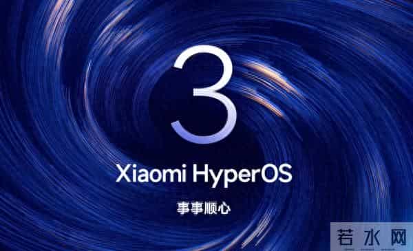 小米澎湃OS全球版性能追平中国版 海外用户无需再刷机