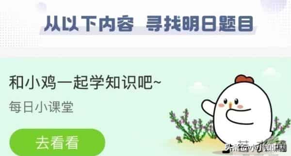 12.11蚂蚁庄园今日答案：“悬梁刺股”中“刺股”的主人公是哪位