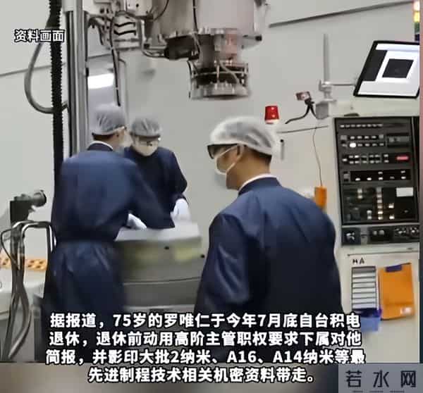 中美半导体关键时刻，台积电高管窃取超20箱核心机密，投奔英特尔