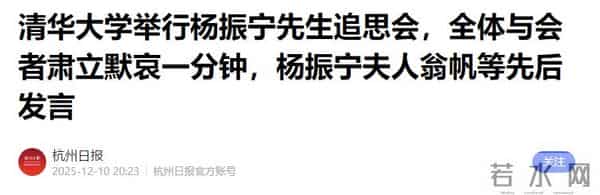 杨振宁去世不到两个月,翁帆发声回忆丈夫,仅凭一个举动口碑暴增